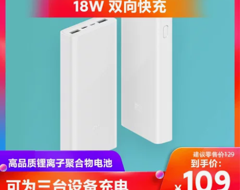 小米充电宝20000毫安超大容量18W小巧...