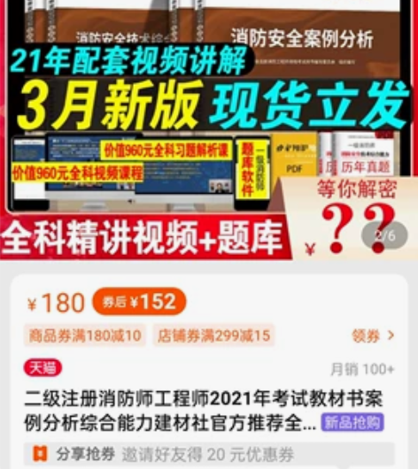 二级注册消防师工程师2021年考试教材书案...