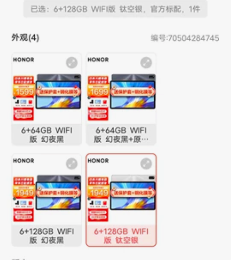 荣耀平板V6   送充电器跟magic p...