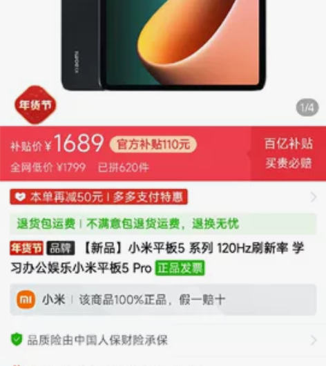 1200收一台小米平板5 9成新 轻微划痕...