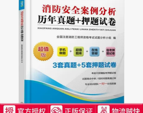 2019年全国注册消防工程师资格考试教材配...