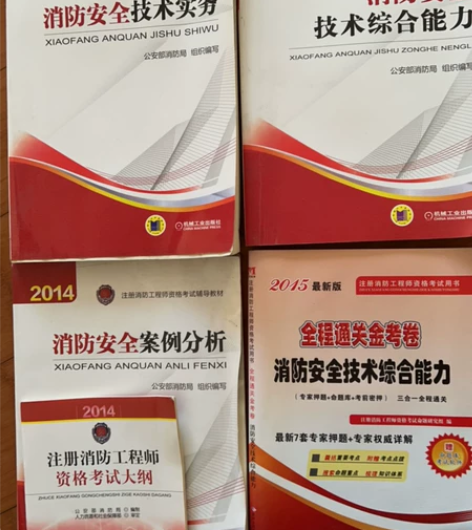 注册消防工程师四本 感兴趣的话点“我想要”...