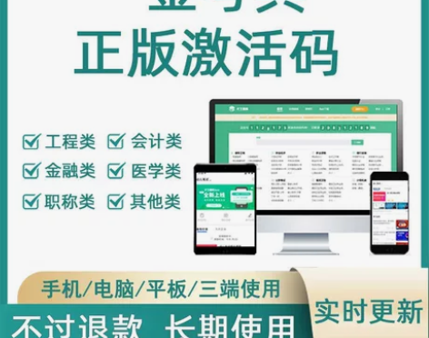 题库软件 金考典激活 金考典题库  202...
