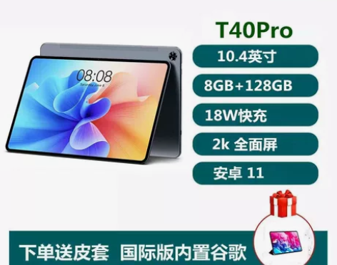 台电T40pro平板，插卡，wifi都可，...