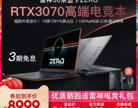 【年货价】2021新品【推荐购3070】雷...