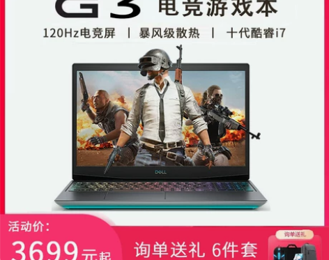 Dell/戴尔 i5 i7 G3游匣游戏本...