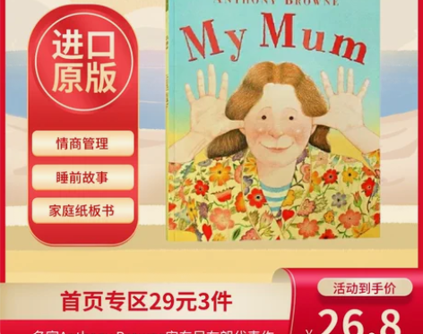 英文原版绘本My Mum我妈妈 安东尼布...