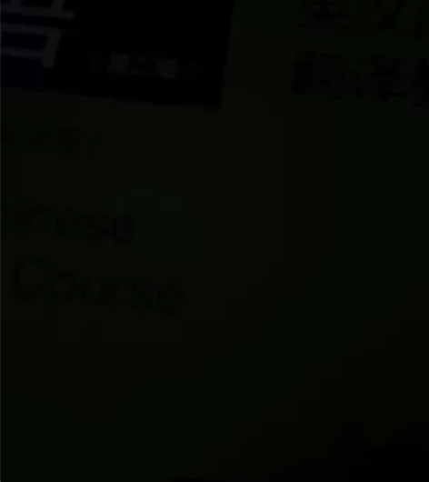 安徽专升本 英语专业教材 英语第二版英汉汉...