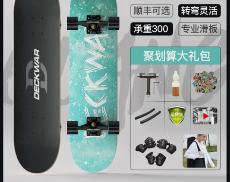 滑板初学者女生男生成人青少年儿童专业板四轮...