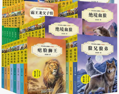 书籍小说 小说书籍中外动物精品单辑1-7辑...