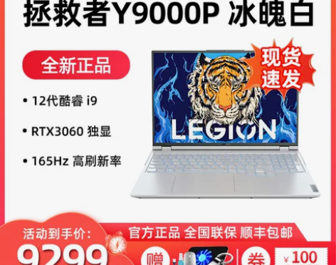 2022新品联想拯救者Y9000P R90...