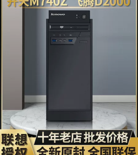 联想台式机电脑主机国产机全新开天M740Z...