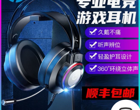顺丰包邮HP惠普电脑耳机游戏头戴式电竞吃鸡...