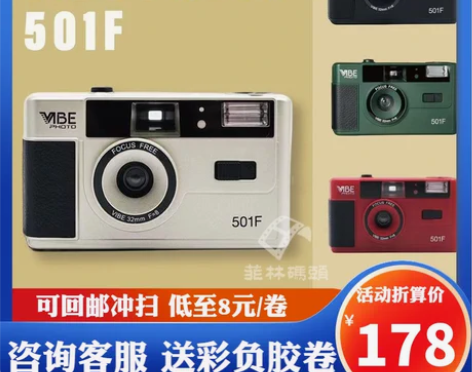 全新 德国VIBE 501F相机 非一次性...
