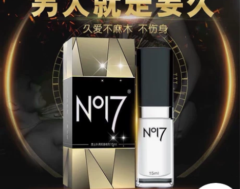 正品no17久皇男用喷剂延長时间廷时持久延...