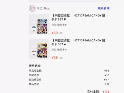 出NCT dream Candy周边随心卡...
