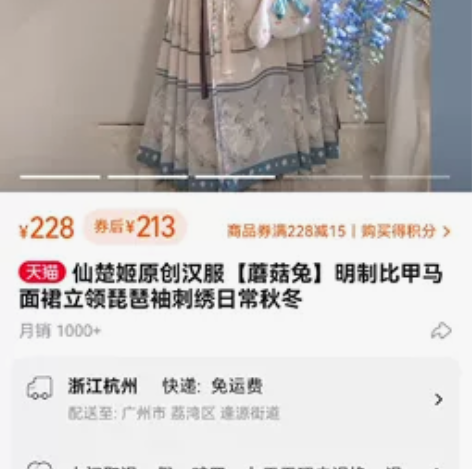仙楚姬原创汉服【蘑菇兔】明制比甲马面裙立领...