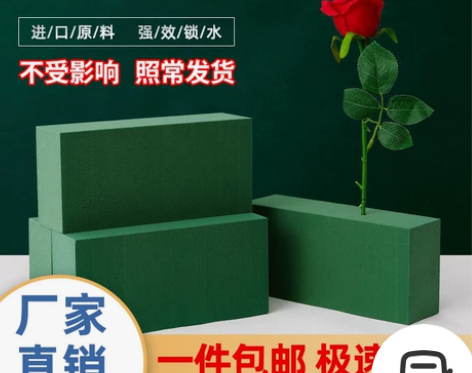 【20块装包邮】花泥干鲜花插花泥块加强型花...