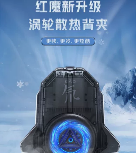 努比亚红魔涡轮散热背夹Pro手机散热器半导...