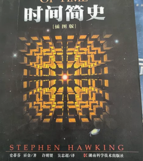 时间简史（插图版）湖南科学技术出版社 正版...