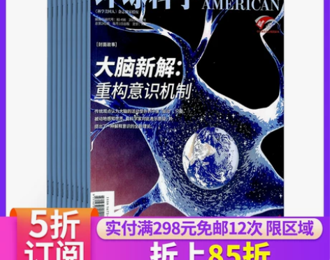 漂亮环球科学杂志 2021年10月起订 杂...