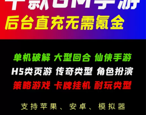 包站gm手游后台非破解版传奇仙侠苹果安卓游...