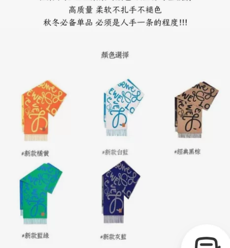 罗意威新款围巾 今年爆款真的绝了，百搭，高...