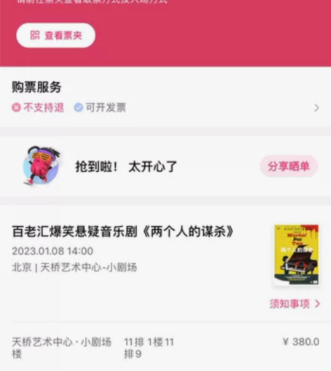 【出】两个人的谋杀 音乐剧单人票 时间：1...