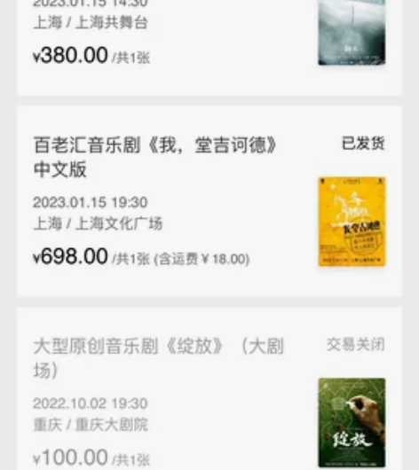 阴天 上海音乐剧2023.1.15下午14...