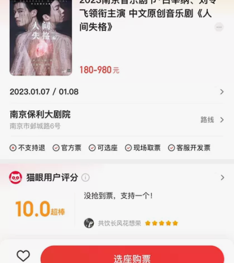 《人间失格》南京场 音乐剧，两张！原票价3...