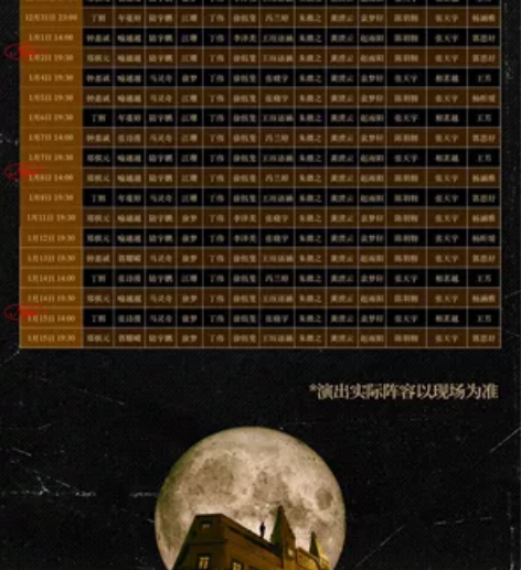 收 音乐剧夜半歌声 收 1.12晚场 1....