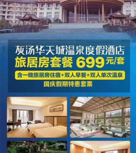 宁乡灰汤华天城温泉旅居套票 降温了，火爆卖...