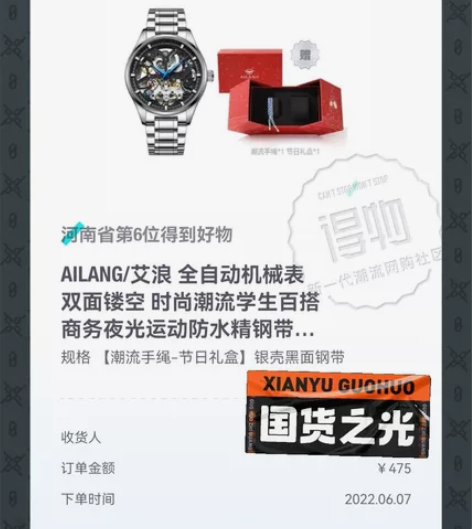 艾浪全自动机械手表,镂空表盘,全新无瑕未拆...