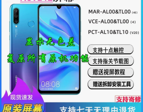适用于华为荣耀Nova4/4E原装屏幕总成...