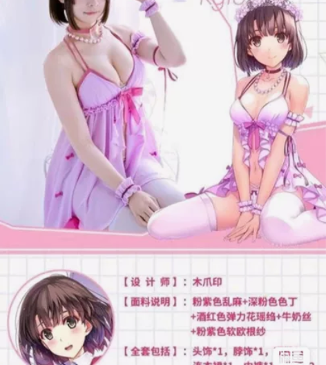 【租】加藤惠睡衣cos路人女主 悠窝窝 6...