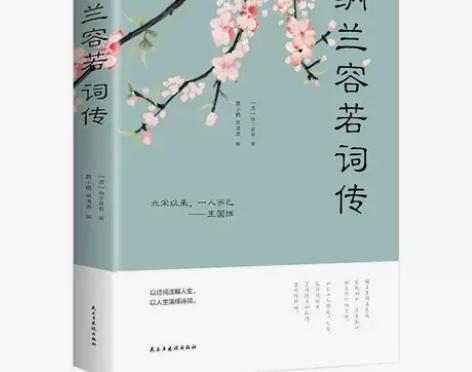 纳兰容若词传 纳兰词正版书纳兰性德中国古诗...