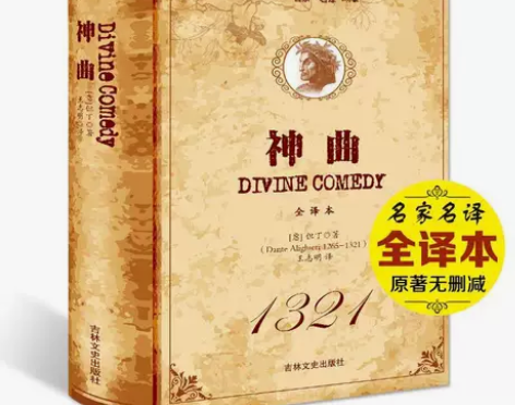 神曲但丁世界名著外国文学小说 精装书籍 减...
