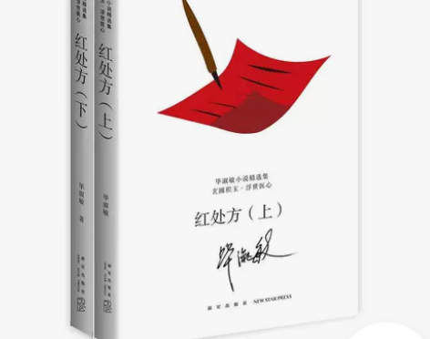 红处方（全2册） 毕淑敏小说 感兴趣的话点...