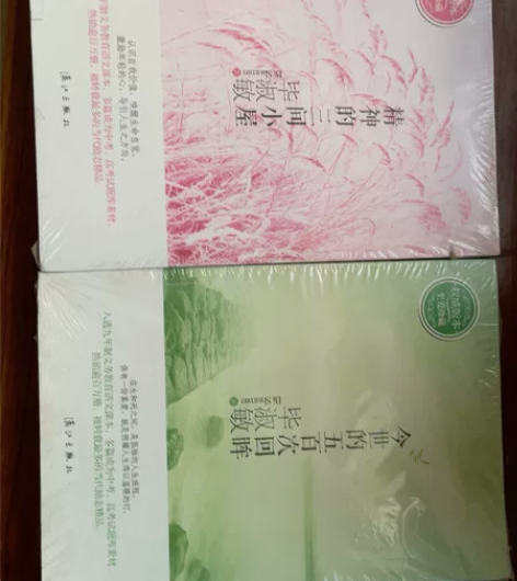 毕淑敏散文集两本：精神的三件小物 今生的五...