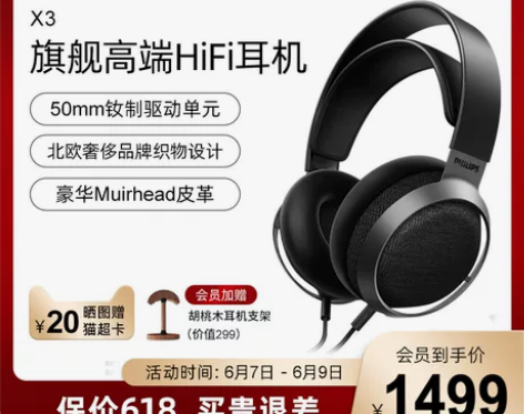 飞利浦X3 Fidelio旗舰头戴式有线H...