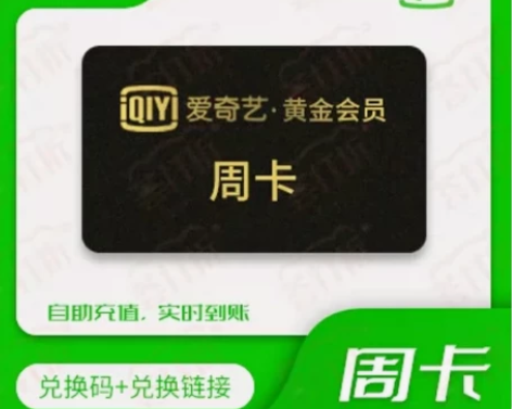 【快充秒到】爱奇艺视频黄金会员官方直充7天...