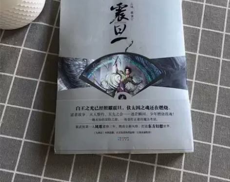 震旦贰 正版包邮 玄幻科幻小说 震旦贰 正...