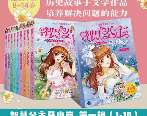 校园故事书小说智慧公主马小岚第1辑 全10...