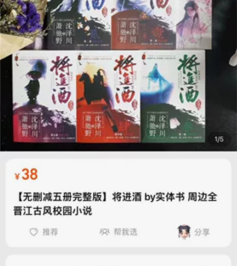 【无删减五册完整版】将进酒 晋江古风校园小...
