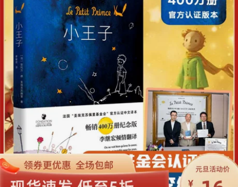 小王子正版精装包邮中文李继宏翻译法安托万德...