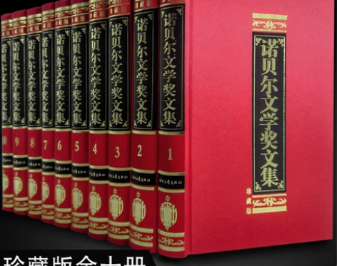 诺贝尔文学奖作品集精选获奖作品精华集成