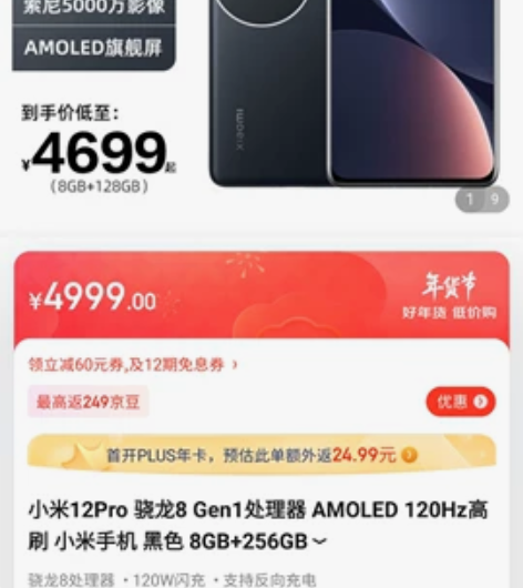 小米12 Pro 黑色（细闪）8GB内存 ...