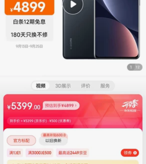 小米12 Pro 12GB+256GB 黑...