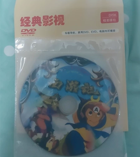 国产动画  西游记  2碟国语全集 包邮