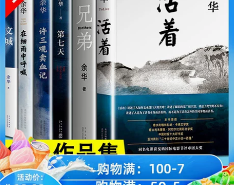 正版现货余华经典作品集全6册 文城+活着+...